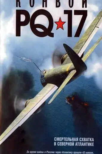 Konvoy PQ-17 (2004)
