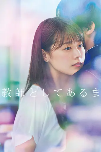 Chugakusei Nikki (2018)