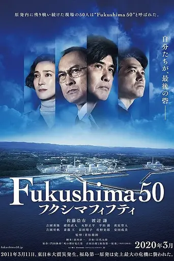 Фукусима (фильм) (2020)