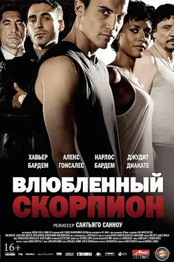 Alacrán enamorado (2013)