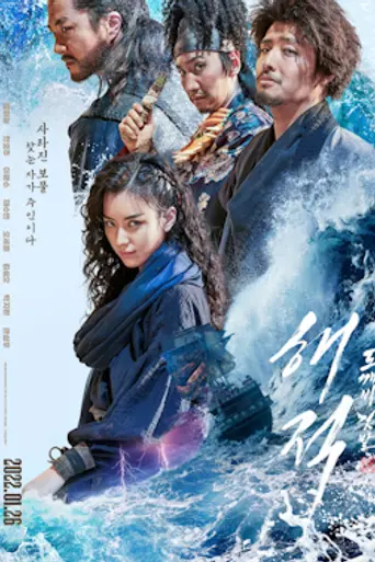 Piratas: El último tesoro de la corona (2022)