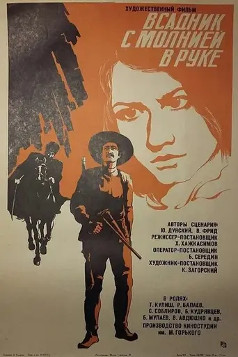 Всадник с молнией в руке (1975)