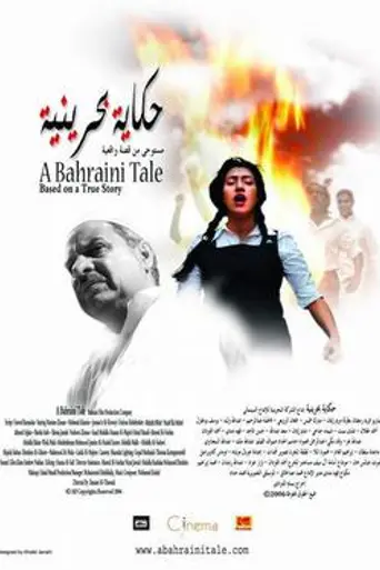 A Bahraini Tale (2006)