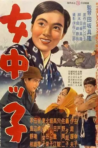 The Maid's Kid (1955)