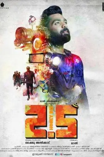 Honey Bee 2.5 (2017)
