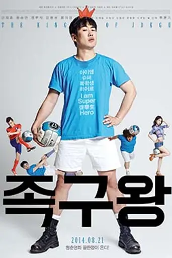 The King of Jokgu (2013)