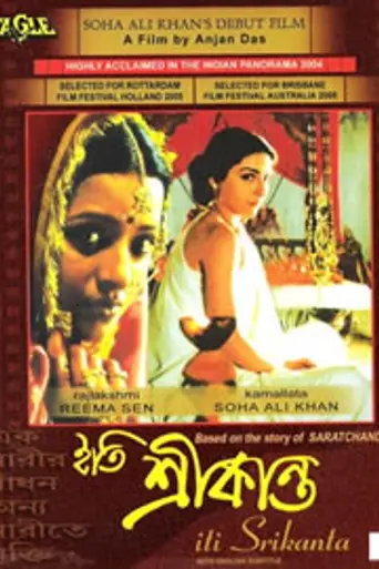 Iti Srikanta (2004)