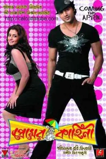 Premer Kahini (2008)