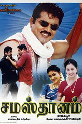 Samasthanam (2002)