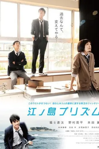 Enoshima Prism (2013)