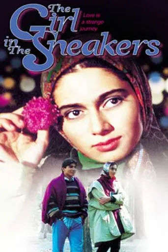 Девушка в кроссовках (1998)