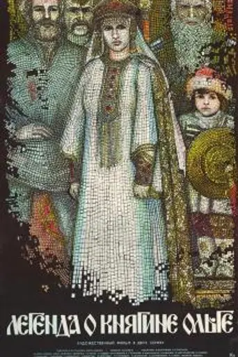 The Legend of Princess Olga (1983)