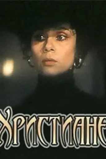 The Christians (1987)