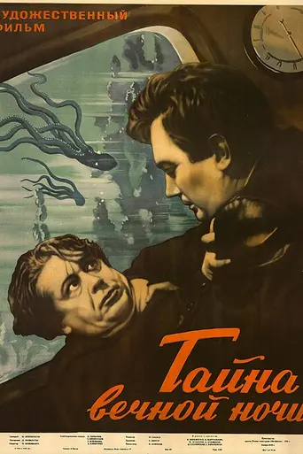 El misterio de la noche eterna (1955)