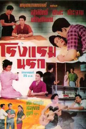 Country Hotel (1957)