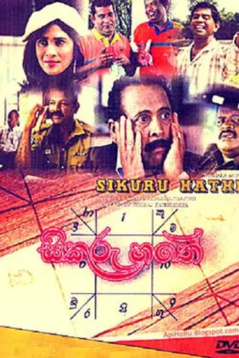 Sikuru Hathe (2007)
