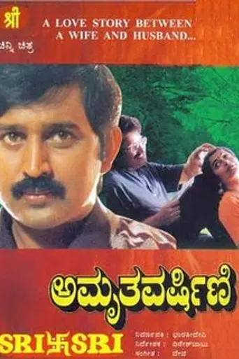 Amrutha Varshini (1996)
