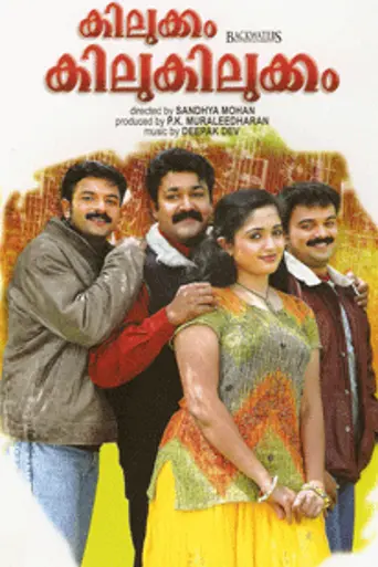 Kilukkam Kilukilukkam (2006)