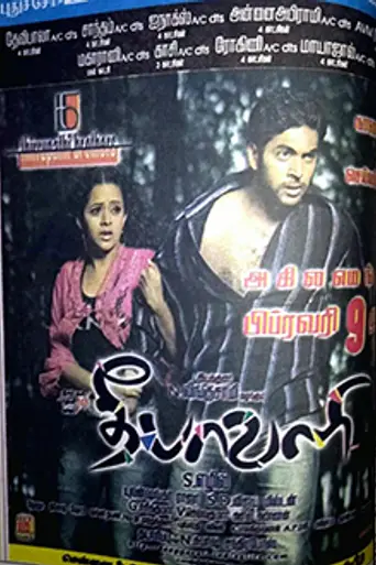 Deepavali (2007)