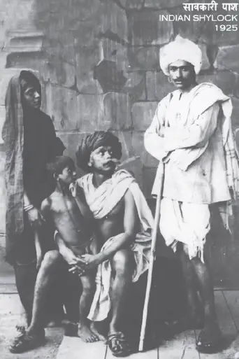 Savkari Pash (1925)