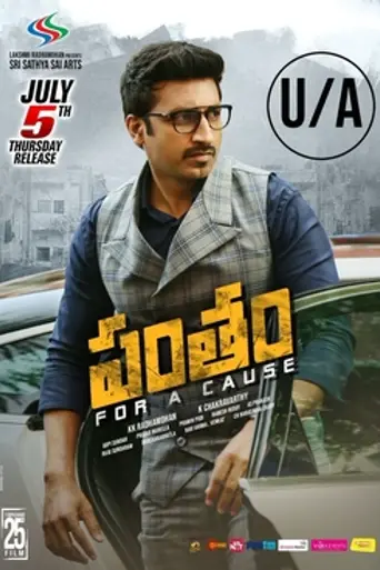 Pantham (2018)