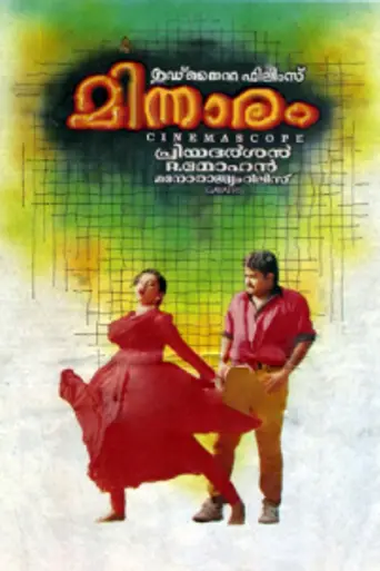 Minnaram (1994)