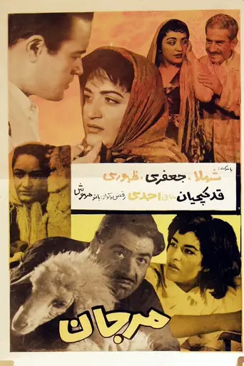 Marjan (1956)
