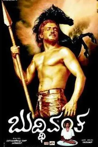 Budhivanta (2008)