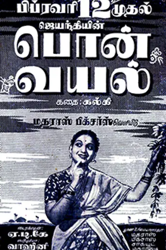 Ponvayal (1954)