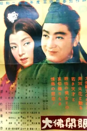 Легенда о Великом Будде (1952)