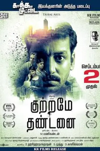 Kutramum Thandanaiyum (2016)