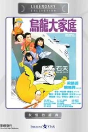 The Family Strikes Back (1986)