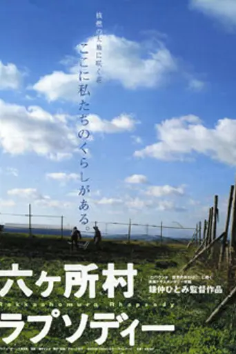 Rokkasho Rhapsody (2006)