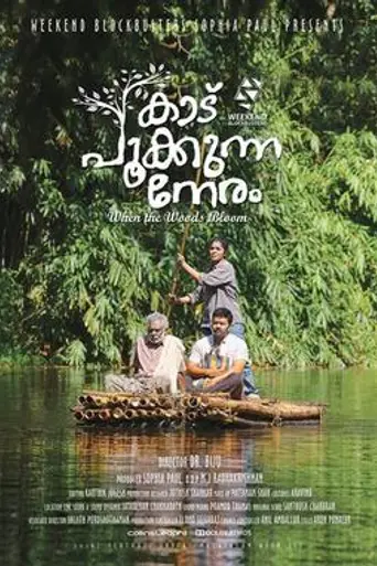 Kaadu Pookkunna Neram (2016)