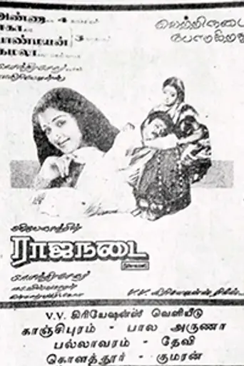 Rajanadai (1989)