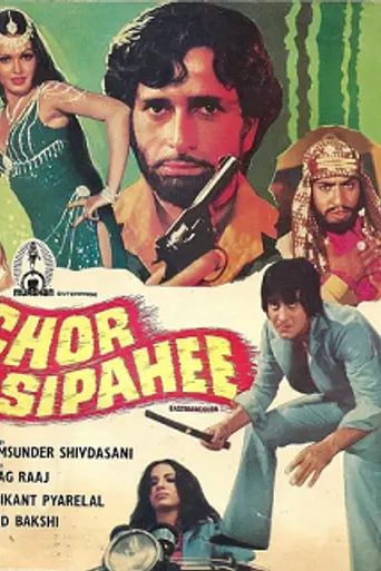 Chor Sipahee (1977)