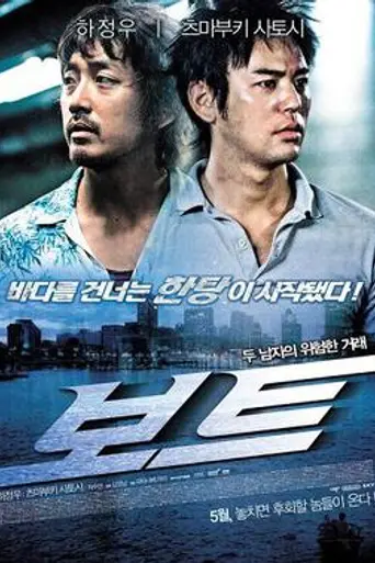 Boat (2009)