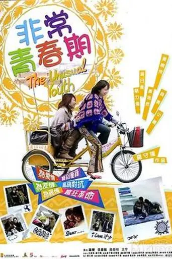 The Unusual Youth (2005)