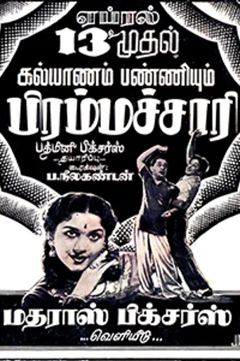 Kalyanam Panniyum Brammachari (1954)