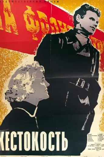 Cruelty (1959)
