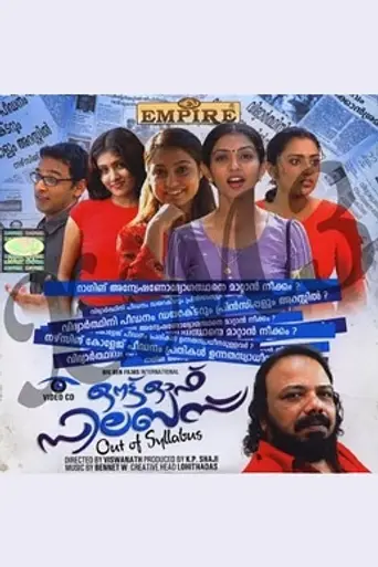 Out of Syllabus (2006)