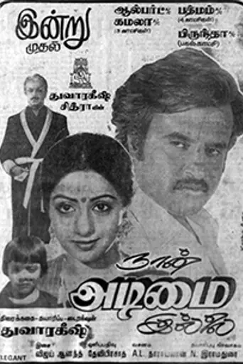 Naan Adimai Illai (1986)