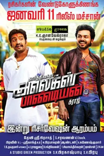 Alex Pandian (2013)