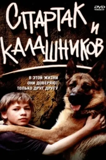 Spartacus and Kalashnikov (2002)