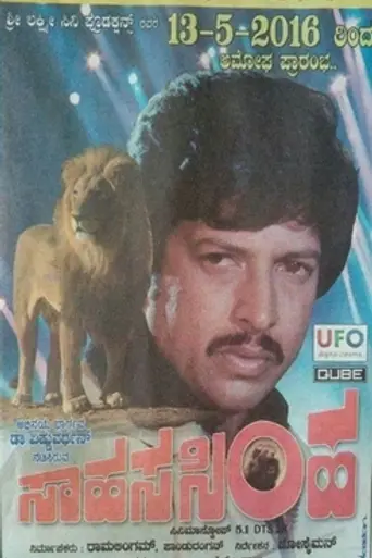 Sahasa Simha (1982)
