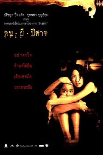 Pisaj (2004)