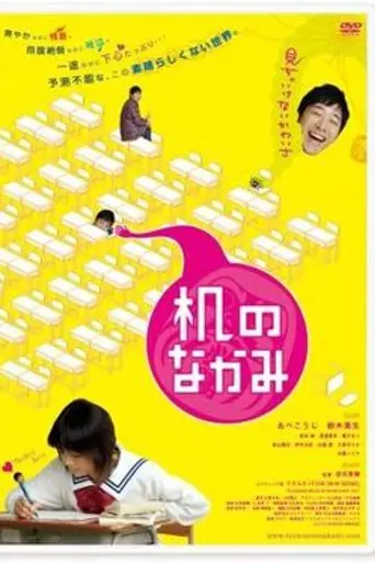 Tsukue no Nakami (2007)
