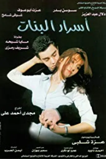 Secrets of Girls (2001)