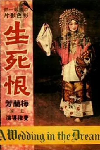A Wedding in the Dream (1948)