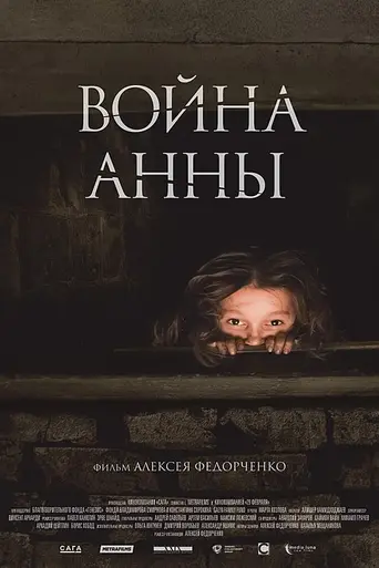La guerra de Ana (2018)